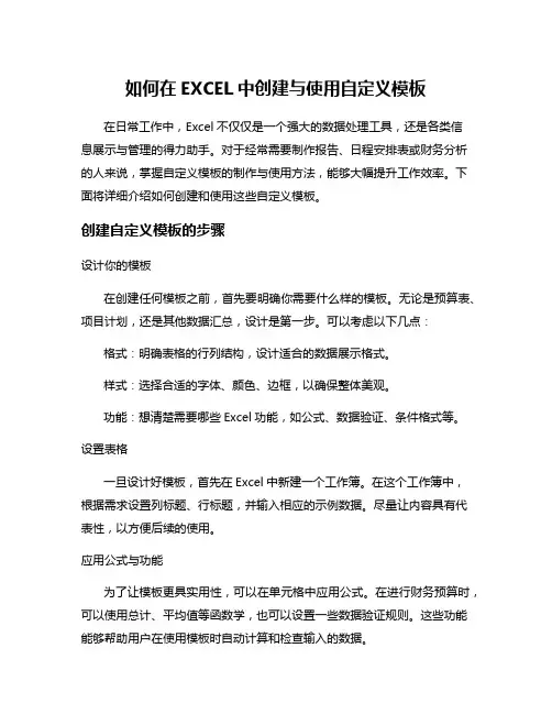 如何在EXCEL中创建与使用自定义模板