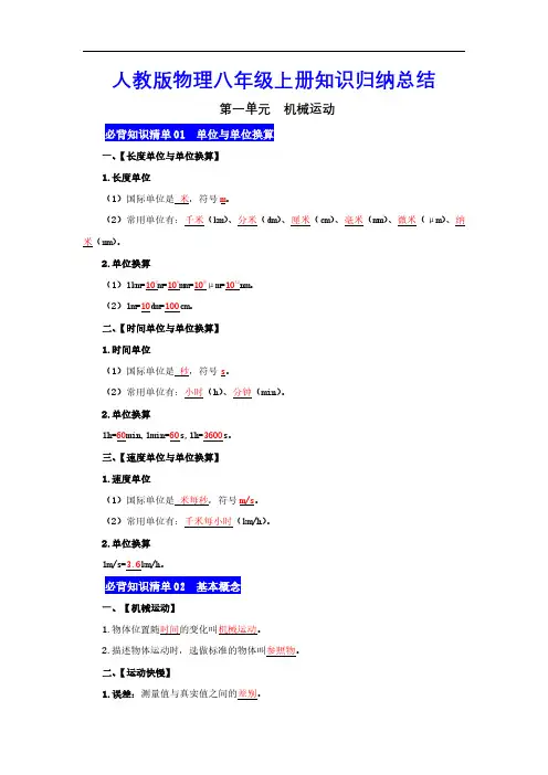 八年级物理上册同步知识清单-背诵版33页