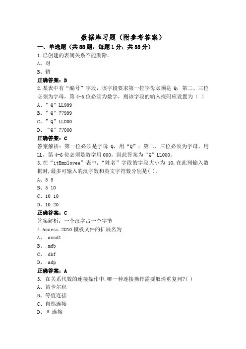 数据库习题(附参考答案)