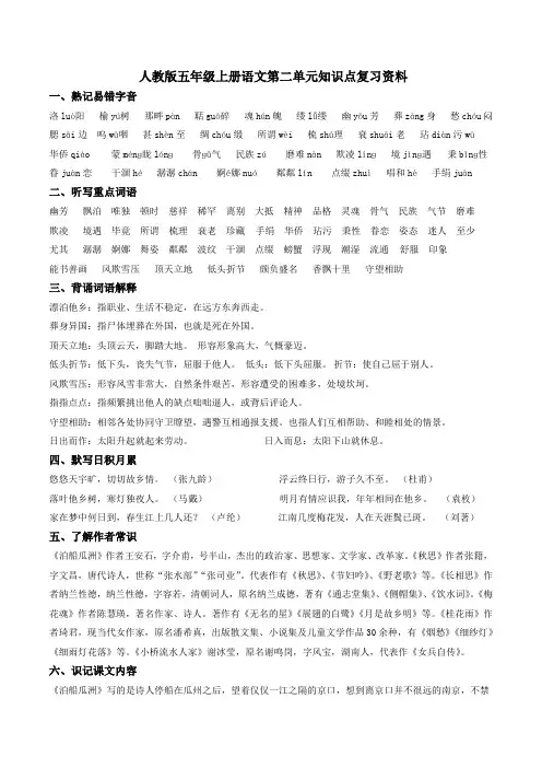 人教版五年级上册语文第二单元知识点复习资料