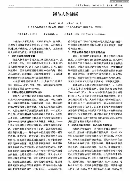 钙与人体健康