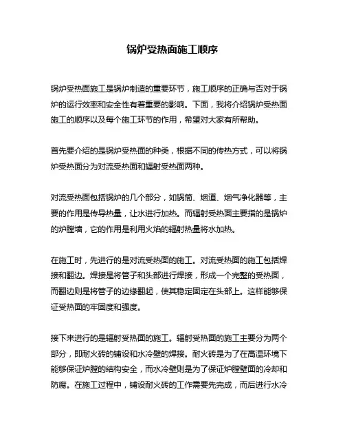锅炉受热面施工顺序