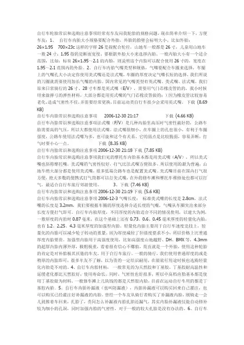 自行车轮胎常识
