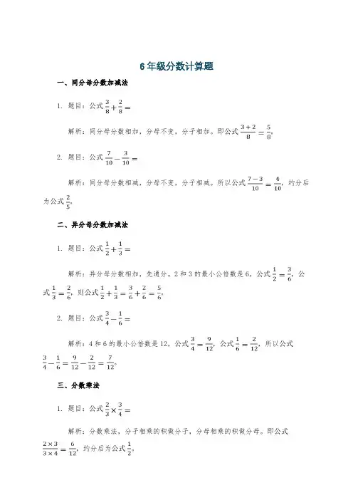 6年级分数计算题