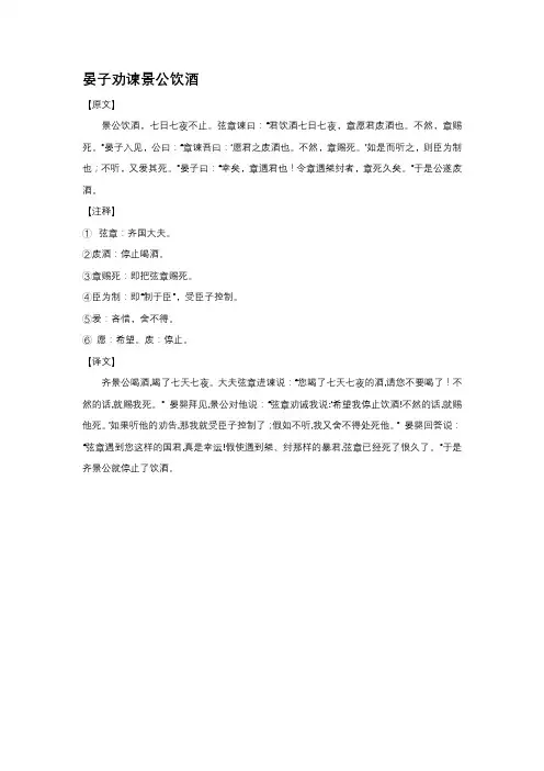 晏子劝谏景公饮酒