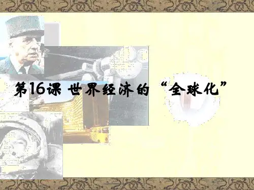 九年级历史世界经济的全球化(PPT)3-1
