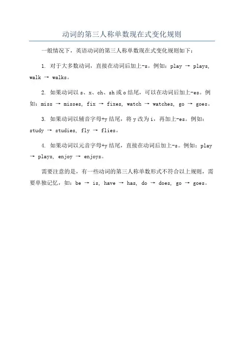 动词的第三人称单数现在式变化规则