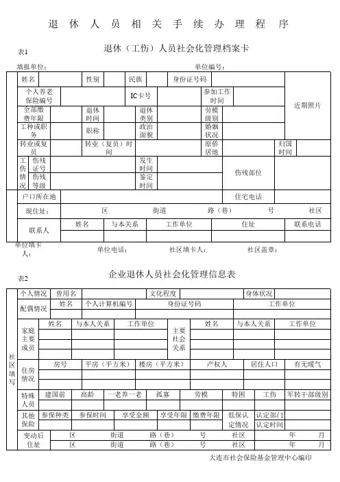 退休人员手续办理表格xls