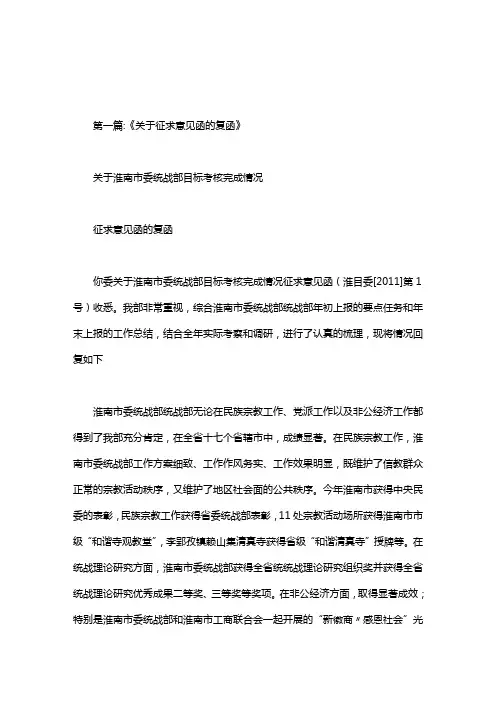 征求意见回复函范文