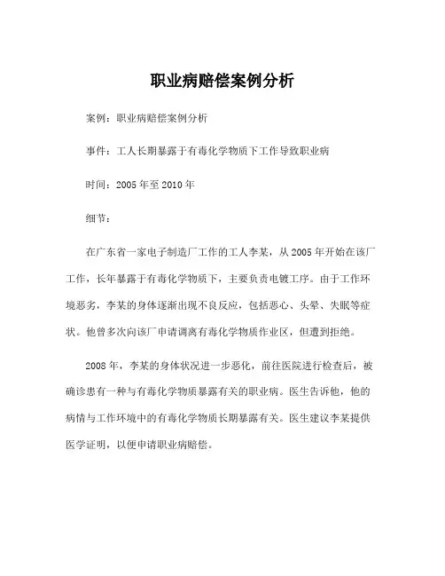职业病赔偿案例分析