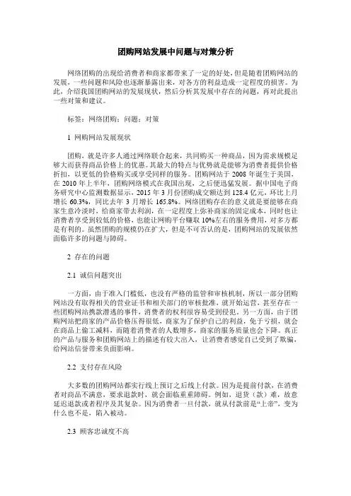 团购网站发展中问题与对策分析