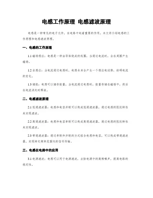 电感工作原理 电感滤波原理