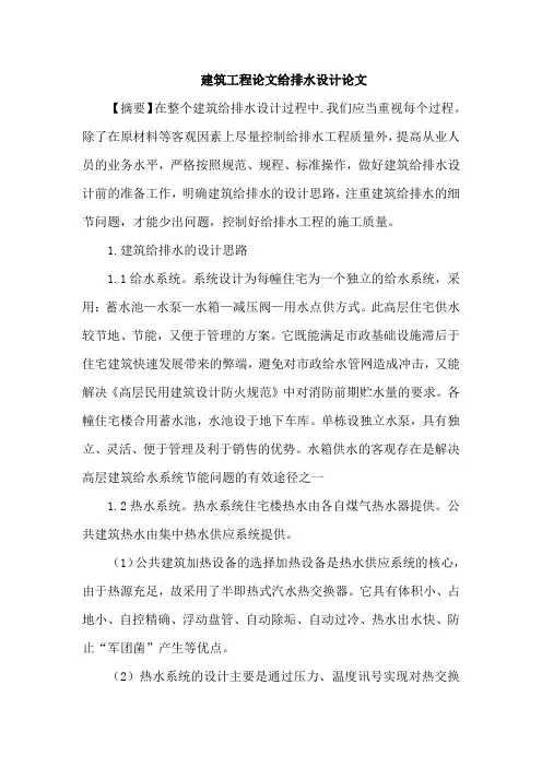 建筑工程论文给排水设计论文