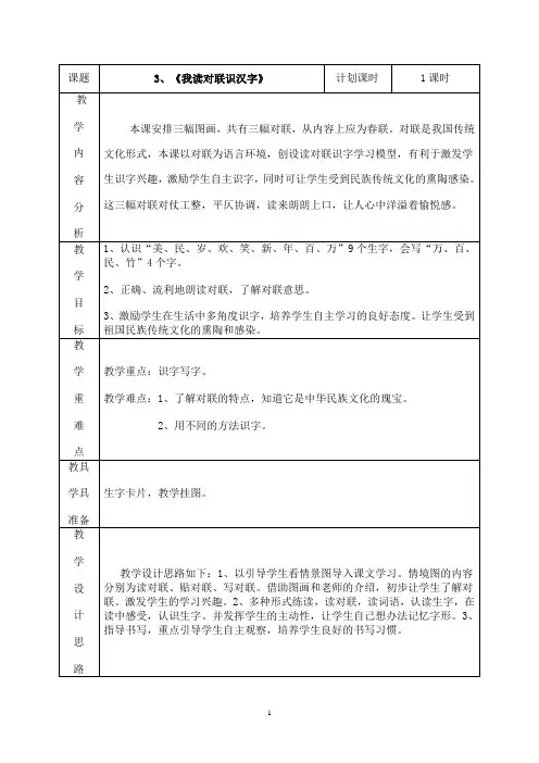 我读对联识汉字