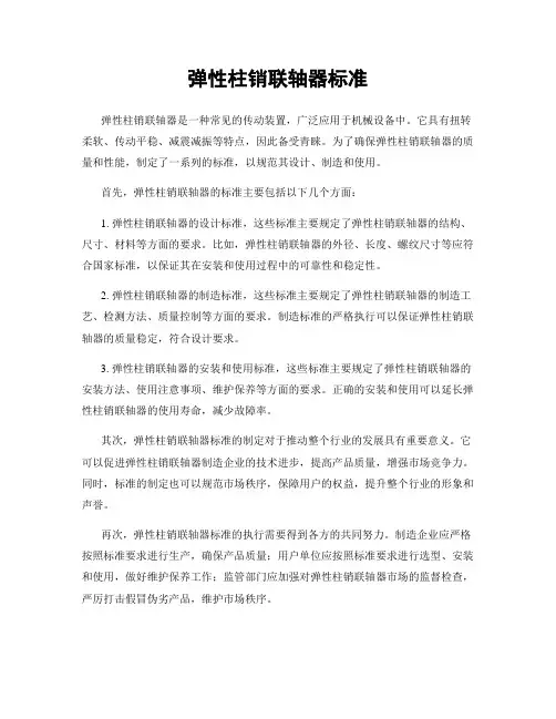 弹性柱销联轴器标准