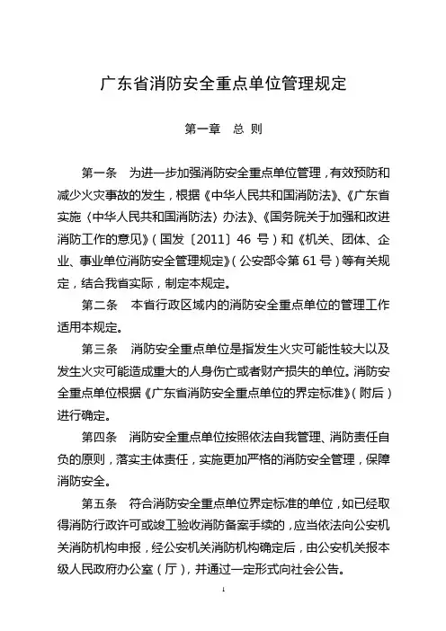 广东省消防安全重点单位管理规定