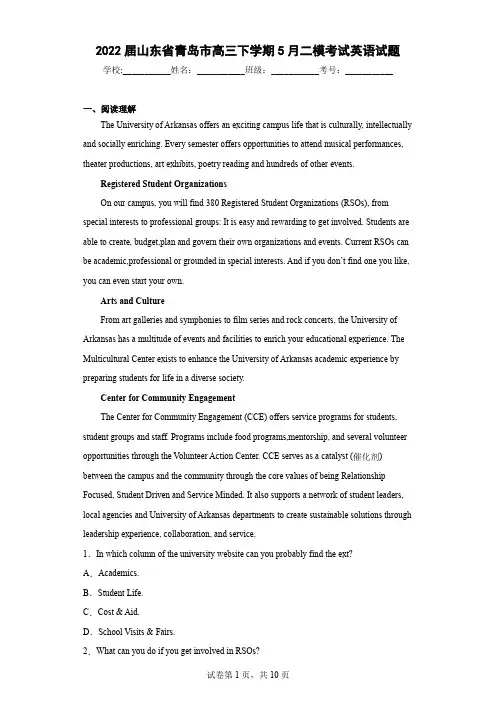 2022届山东省青岛市高三下学期5月二模考试英语试题