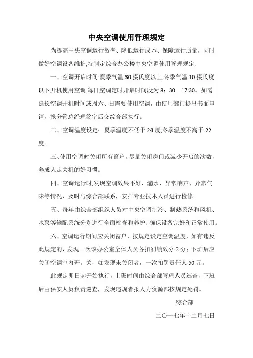 中央空调使用管理规定