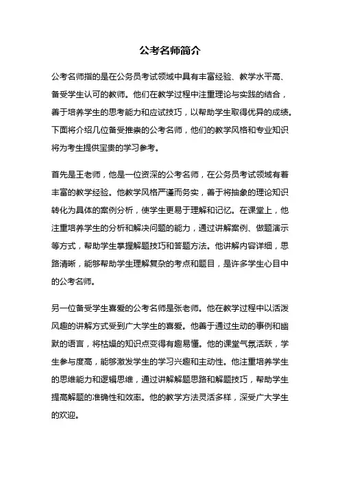 公考名师简介