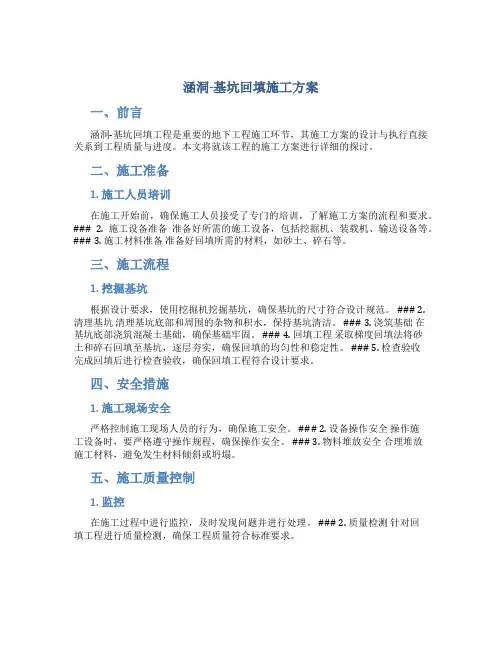 涵洞-基坑回填施工方案