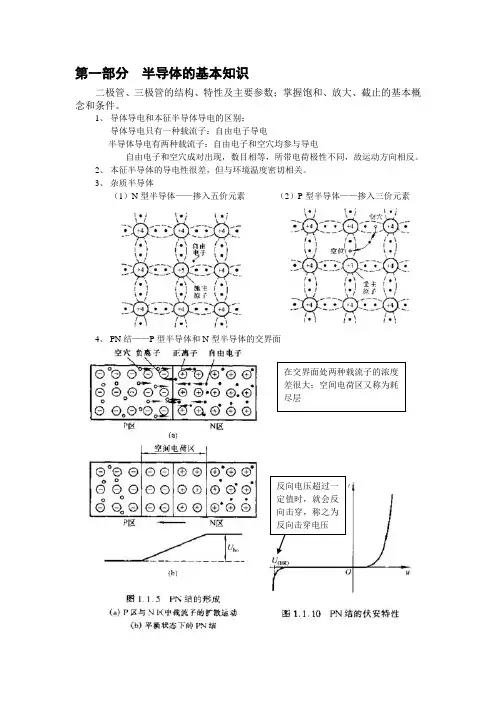 (完整版)模电知识总结