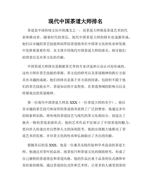 现代中国茶道大师排名