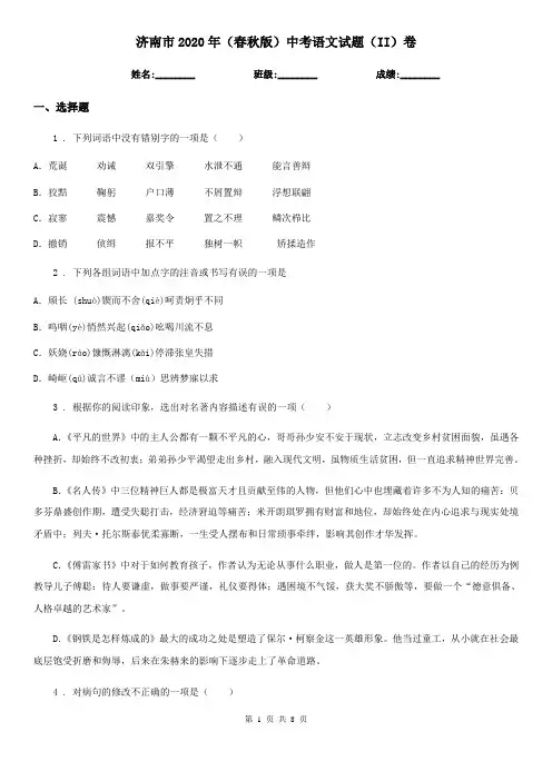 济南市2020年(春秋版)中考语文试题(II)卷