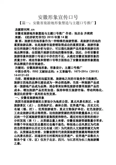 口号标语之安徽形象宣传口号