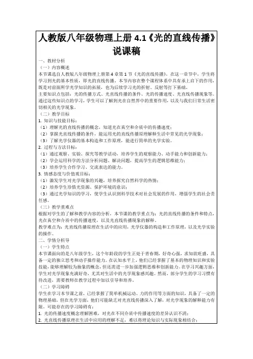 人教版八年级物理上册4.1《光的直线传播》说课稿