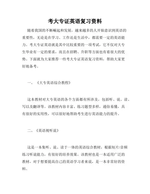 考大专证英语复习资料
