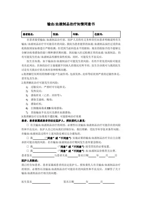 输血血液制品治疗知情同意书