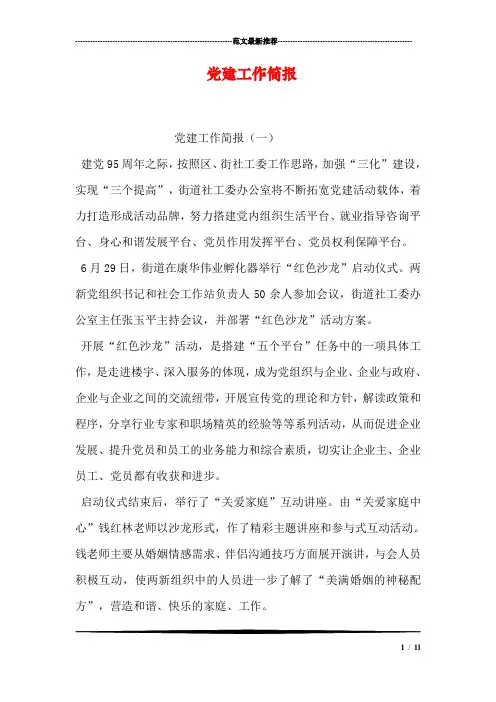 党建工作简报