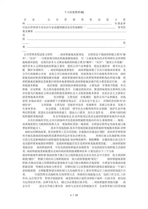 最新事业单位考试综合管理类笔试复习资料