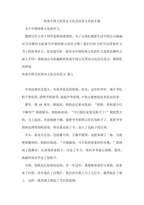 传承中国文化坚定文化自信范文范例8篇
