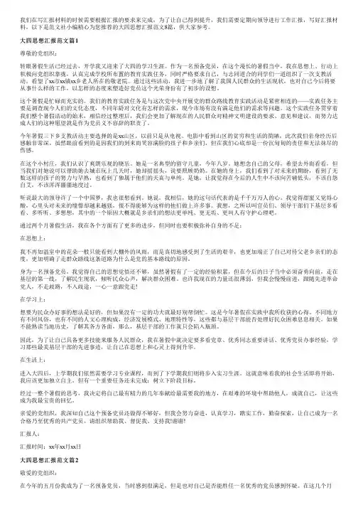 大四思想汇报范文8篇