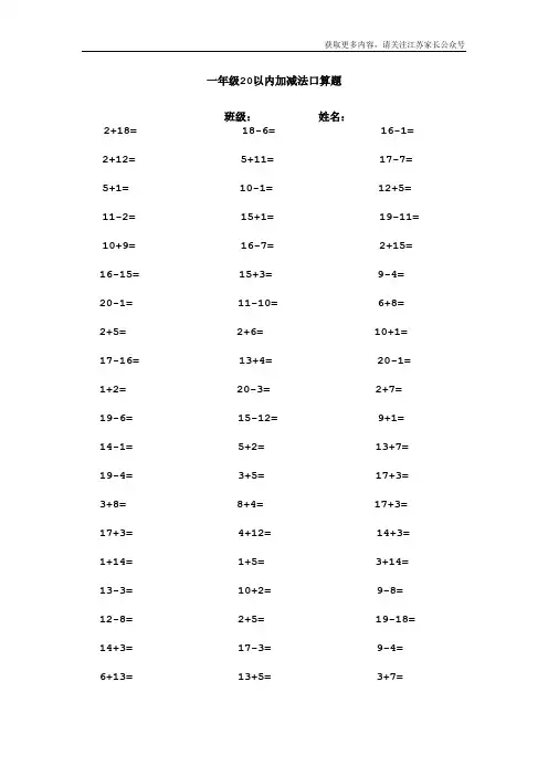 苏教版一年级数学20以内口算1000道