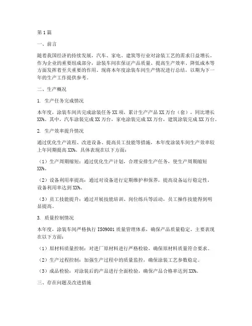 涂装车间年度生产总结(3篇)