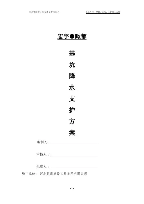 基坑支护及降水施工方案
