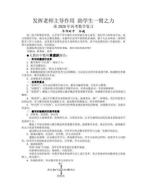 广东省华师附中2020年高考数学复习建议 新课标 人教版