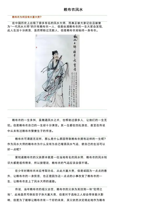 赖布衣风水——精选推荐