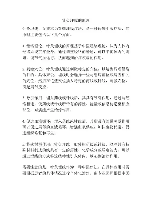 针灸埋线的原理