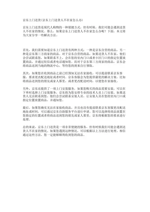 京东上门送货(京东上门送货人不在家怎么办)