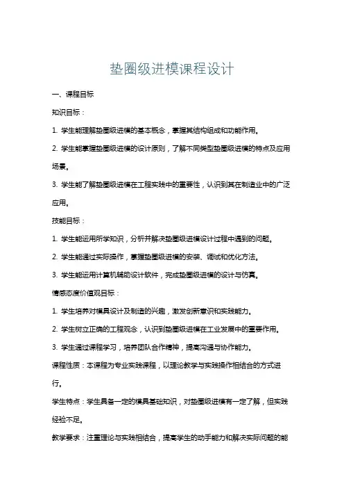 垫圈级进模课程设计