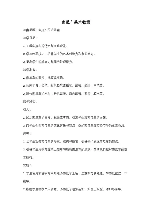 南瓜车美术教案