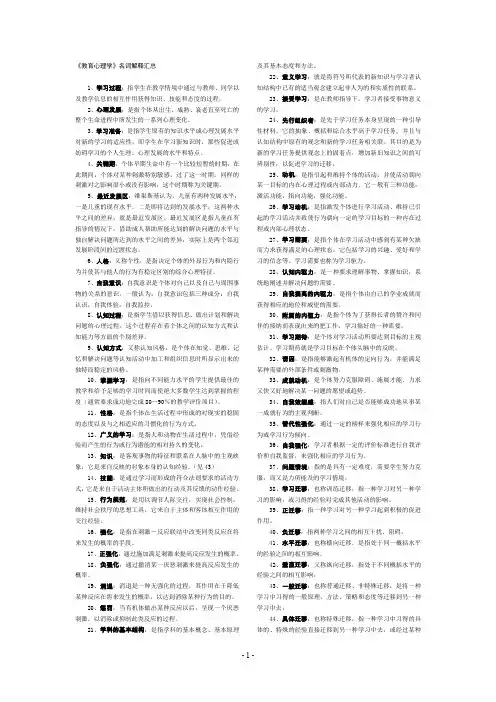 (完整word版)《教育心理学》名词解释汇总