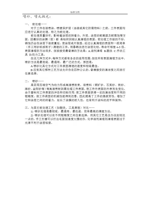喷砂抛丸技术要求及实用标准