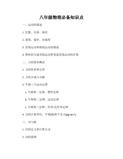 八年级物理必备知识点