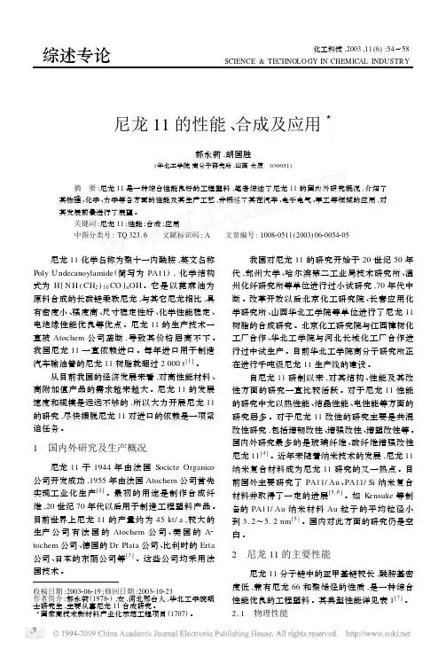 尼龙11的性能_合成及应用