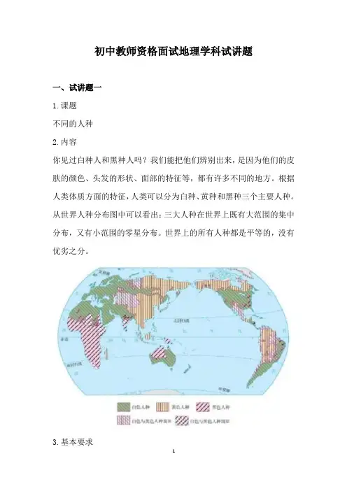 初中教师资格面试地理学科试讲题