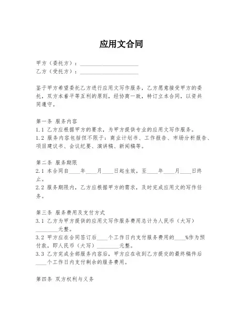 应用文合同